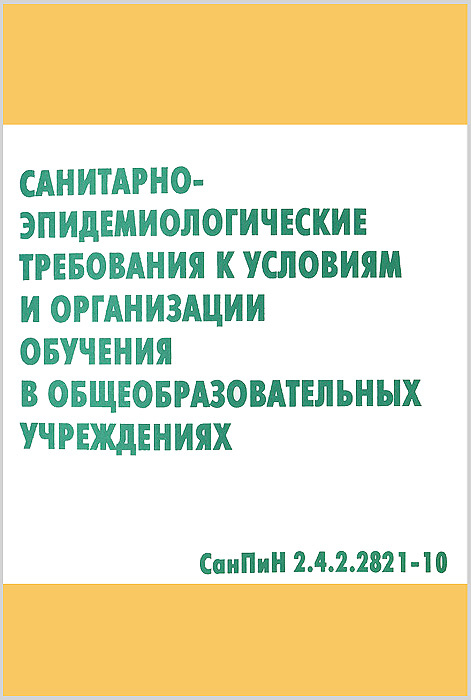 Новый Санпин От Сентября 2022 Года