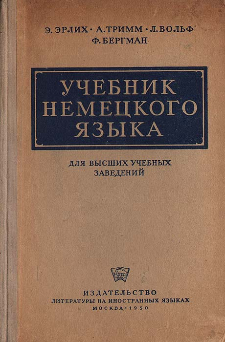 Учебник Немецкого Фото