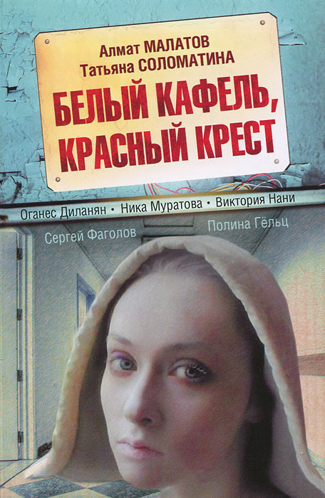 Красный крест книга