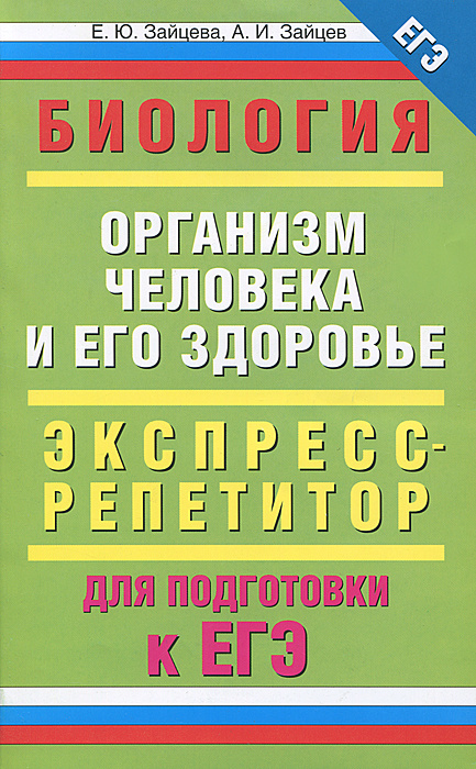 Книга: Кровь как внутренняя среда организма