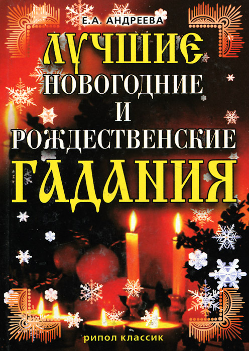 Лучшие Новогодние И Рождественские Лучшие Новогодние И Рождественские