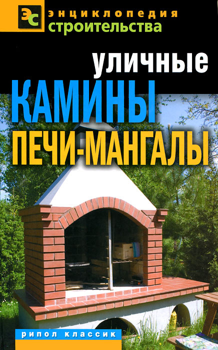 Книги по печкам