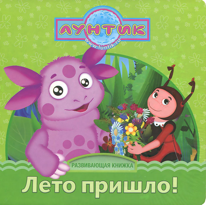 Лунтик Новые Серии Лета 2022