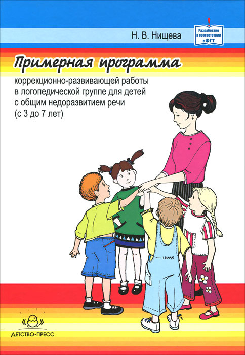 Нищева н в речевая карта ребенка с общим недоразвитием речи с 4 до 7 лет