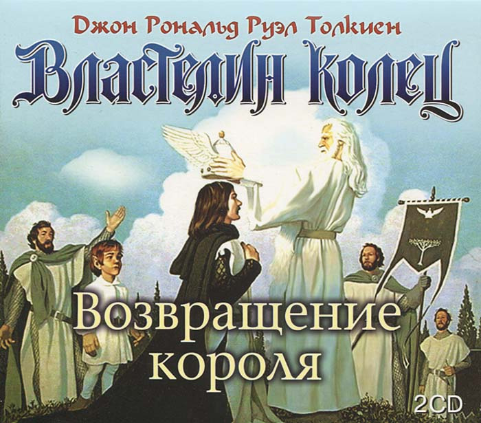 Толкиен властелин колец