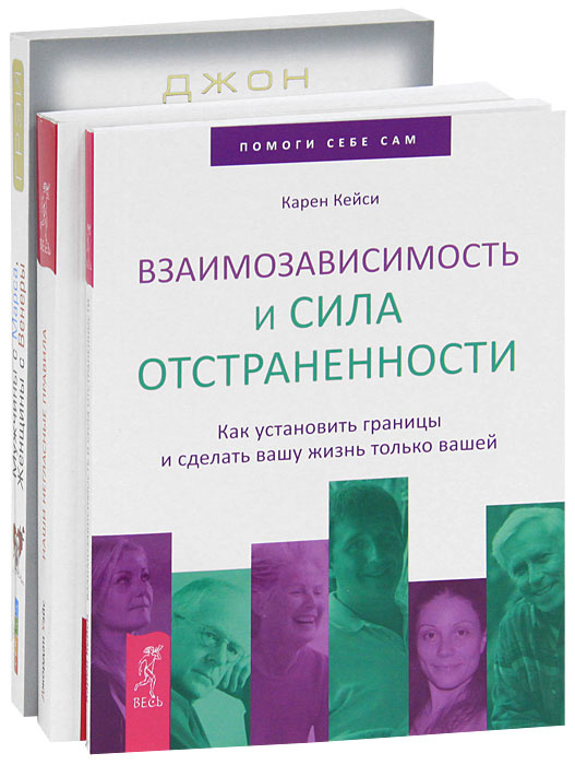 Книга "Мужчины с Марса, женщины с Венеры. Наши негласные