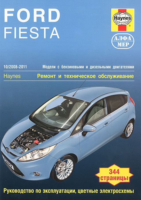 Книга ford fiesta