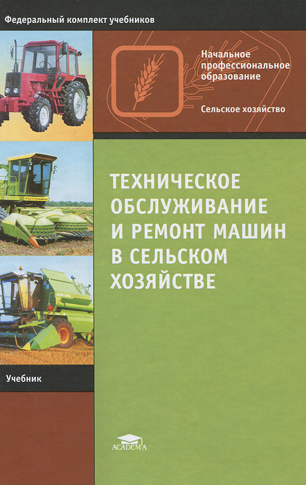 Техническое обслуживание почвообрабатывающих машин