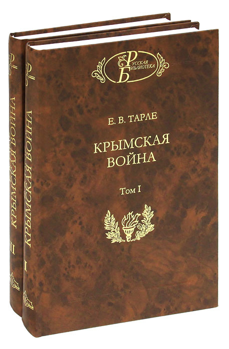 Е Тарле Книги Купить