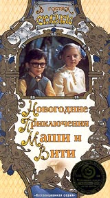 Новогодний Мультик Маша И Витя Новогодний Мультик Маша И Витя