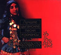 Новые Цыганские Песни 21 Год Новые Цыганские Песни 21 Год