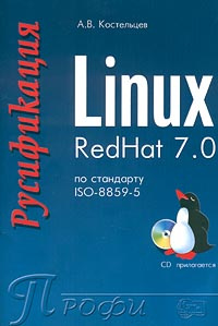 Русификация Linux RedHat 7.0 по стандарту ISO-8859-5 (+ CD - ROM) #1
