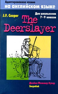 The Deerslayer / Зверобой #1