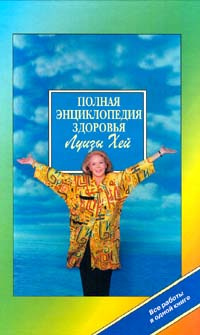 Луиза хей аудиокниги скачать бесплатно без регистрации на андроид полную версию