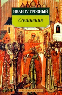 Сочинение Про Грозный Сочинение Про Грозный