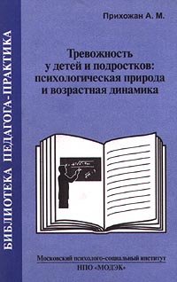 Тревожность у подростков проект