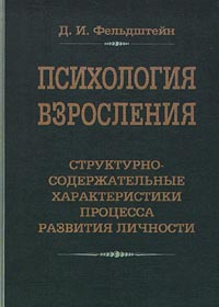 Книга "Психология взросления. Структурно-содержательные характеристики ...