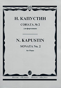 Н. Капустин. Соната № 2 для фортепиано | Капустин Николай Гиршевич  #1