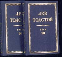 Полное собрание сочинений в 90 тт. и 1 доп. т. #1