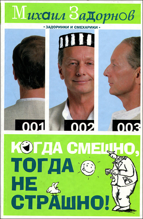 Михаил Задорнов Про Новый Год