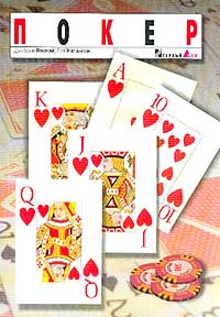Покер #1