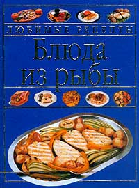 Блюда из рыбы #1