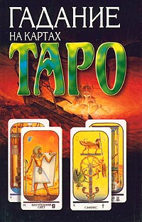 Гадание Таро Онлайн На Новый Год Гадание Таро Онлайн На Новый Год