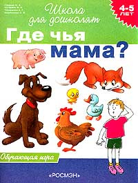 Где чья мама картинки для детей