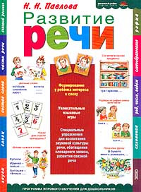 Книга "Развитие речи" – купить книгу ISBN 5-04-008246-0 с быстрой ...