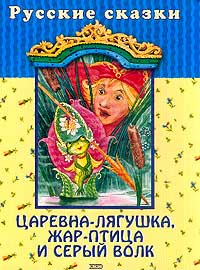 Русские сказки #1