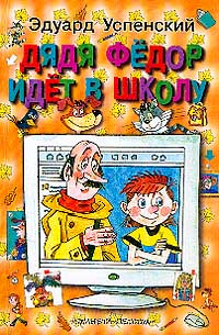 Дядя Федор Новые Серии 2022 Года Дядя Федор Новые Серии 2022 Года