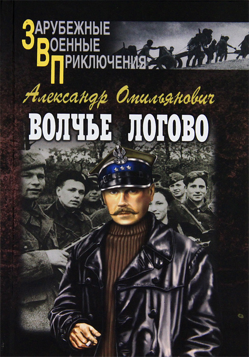 Придумай и запиши словосочетания по образцу волчий хвост волчье логово