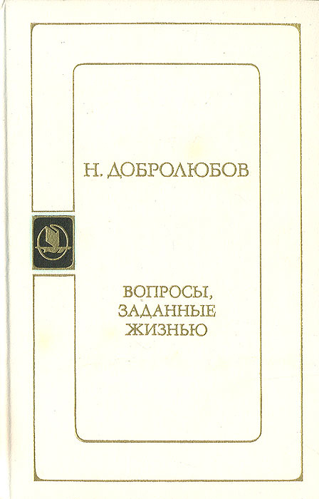 Фото николай александрович добролюбов