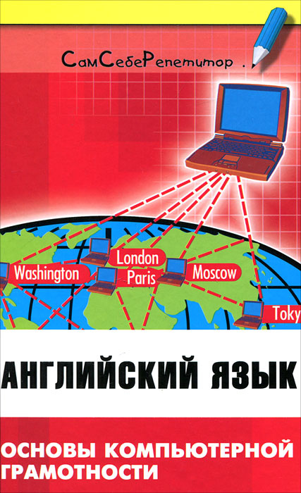 Какими были предшественники компьютерной эры английский