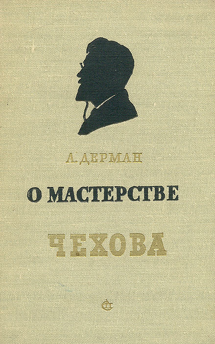 Новый Год Словами Чехова Новый Год Словами Чехова