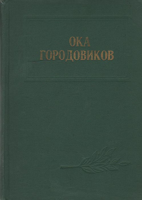 Книги ока