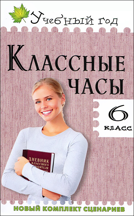 Классные Часы 1 Класс Новый Год