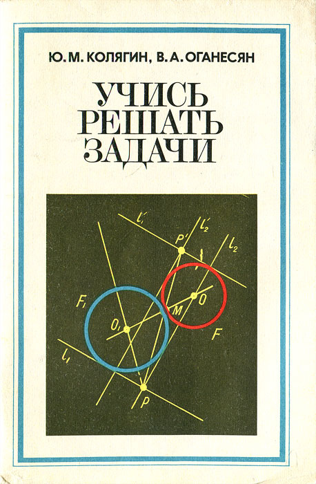 Книга: Как решать задачи по кулинарии