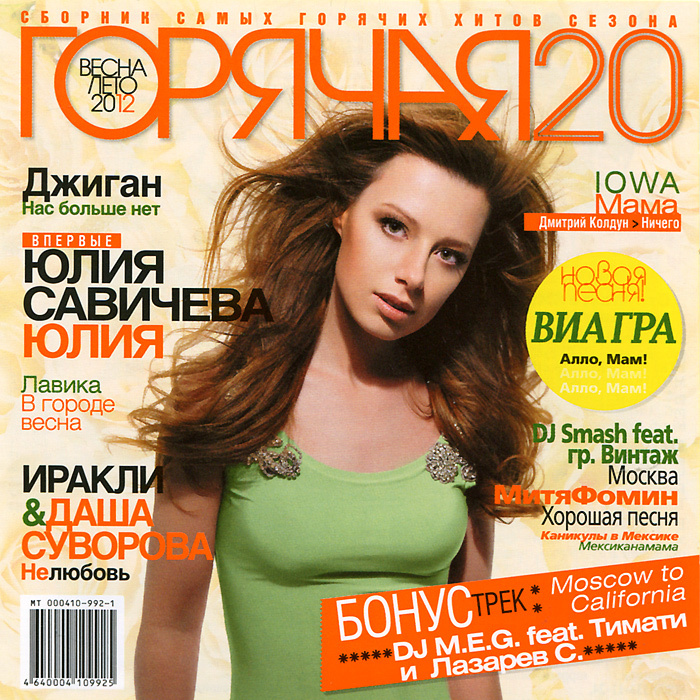 Новейшие Песни Лета 2012 Новейшие Песни Лета 2012