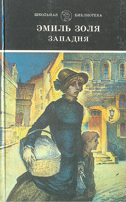 Книга: Западня