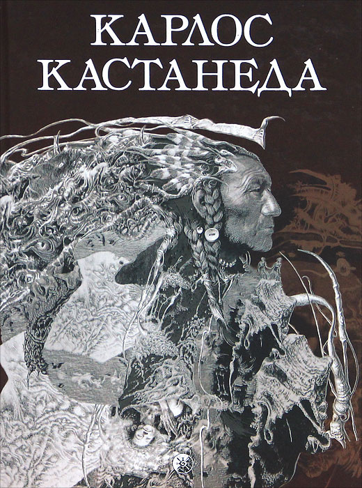 Кастанеда Учение Дона Хуана Купить Книгу