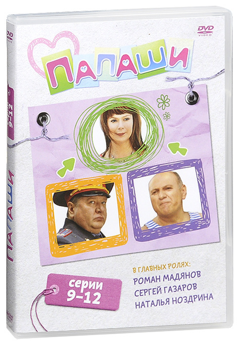 Папаши Новый Год 2