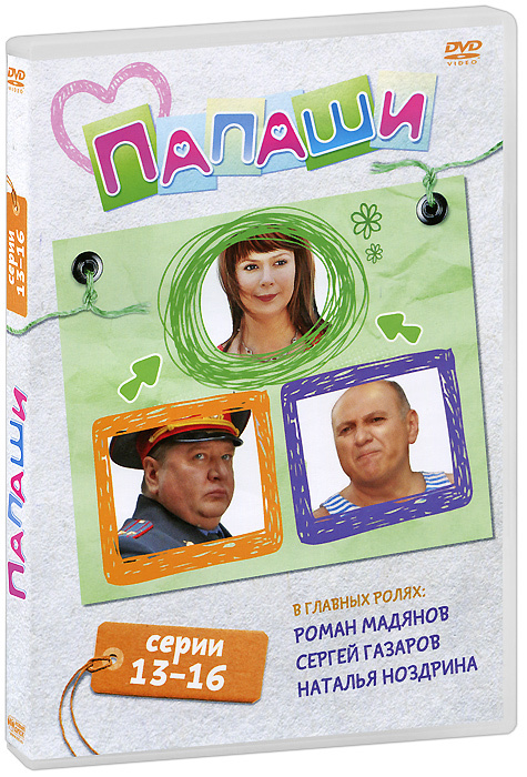 Папаши Новый Год 2