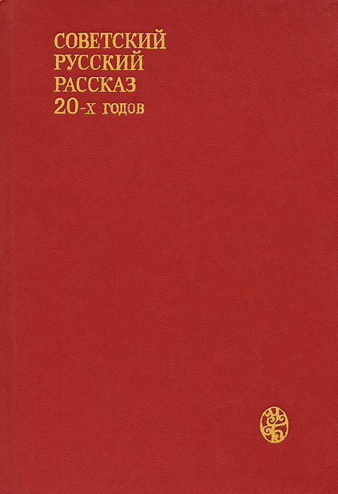 Новый Русский 20 Х Годов