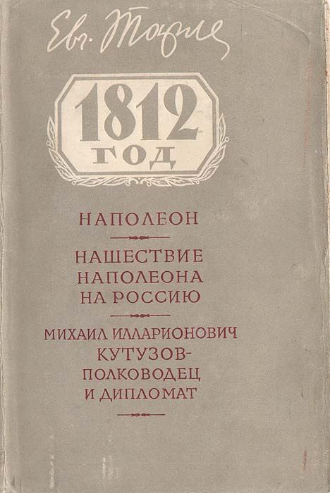 Е Тарле Книги Купить