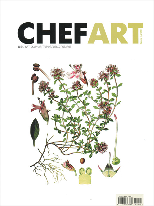 Chef Art, №2(24), 2010 #1
