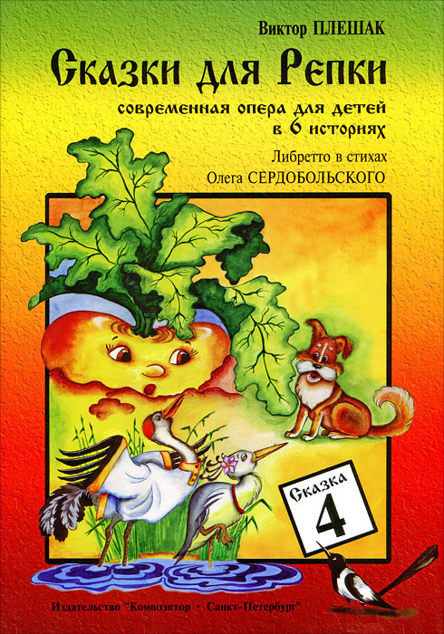 Русские народные сказки книгжка. Сказки том 4. Книга польские народные сказки. Сказки про домашних животных книги. Сказки про домашних животных книги.