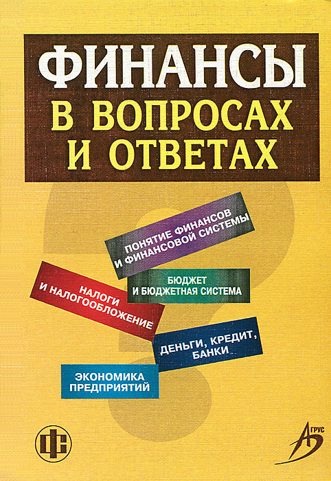 Финансы в картинках книга