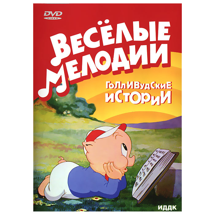 Веселая мелодия на фон