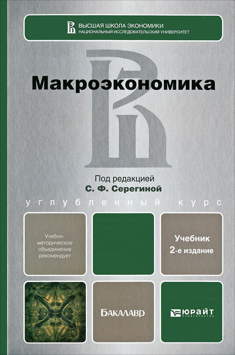 Книга "Макроэкономика" – купить книгу ISBN 978-5-9916-3047-4 с быстрой ...